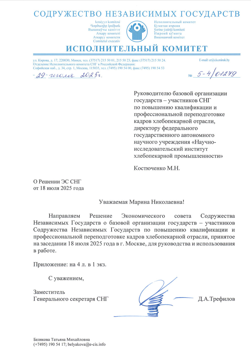 НИИ хлебопекарной промышленности