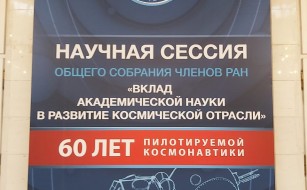 Дмитрий Рогозин посетил выставку космических экспонатов в РАН