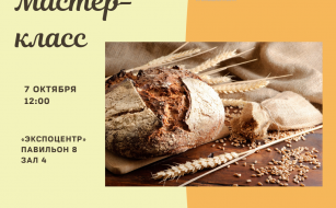 7 октября состоится совместный мастер-класс НИИХП и компании Эйва-ПРО «Функциональные хлеба с доказанной пользой: как быть в тренде полезного питания на хлебной полке».