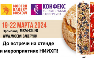 Modern Bakery Moscow | Confex 2024