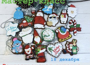 Мастер-класс «Рождественская выпечка»