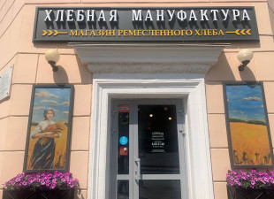 Знакомство с «Хлебной мануфактурой»