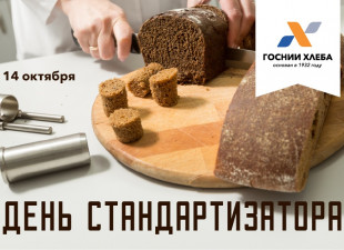 С всемирным днем стандартов!