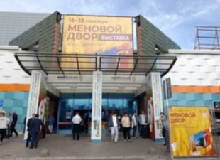 В Оренбурге состоялась 41-я агропромышленная выставка-форум «Меновой двор». В ней приняли участие представители   НИИ хлебопекарной промышленности