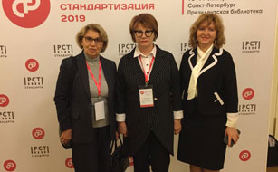 Будущее стандартизации обсуждали на Форуме «Стандартизация-2019»