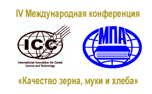 Конференция «Качество зерна, муки и хлеба»