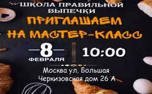 Мастер-класс по ржаным и ржано-пшеничным сортам хлеба
