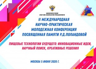 В ФГАНУ «Научно-исследовательский институт хлебопекарной промышленности» прошла конференция молодых ученых