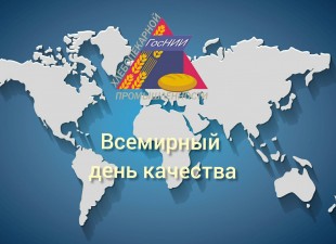 К вершинам качества